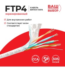 Кабель витая пара F/UTP4 Lancable FTP-2831.25.0B (51494)