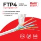 Кабель витая пара F/UTP4 Lancable FTP-2831.25.0B (51494)