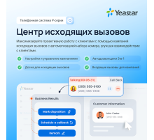 Лицензия Yeastar PSE Out Bound Call Center (годовая)