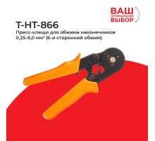 Инструмент Netko T-HT-866 (56028)