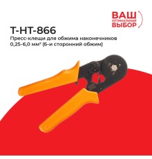 Инструмент Netko T-HT-866 (56028)