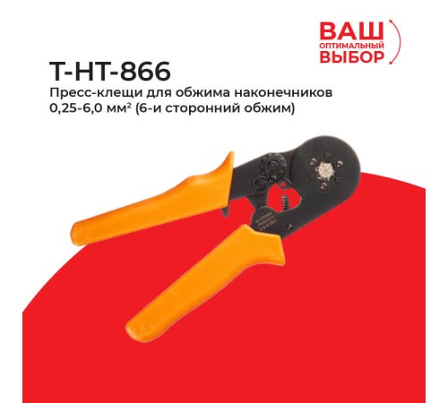 Инструмент Netko T-HT-866 (56028)