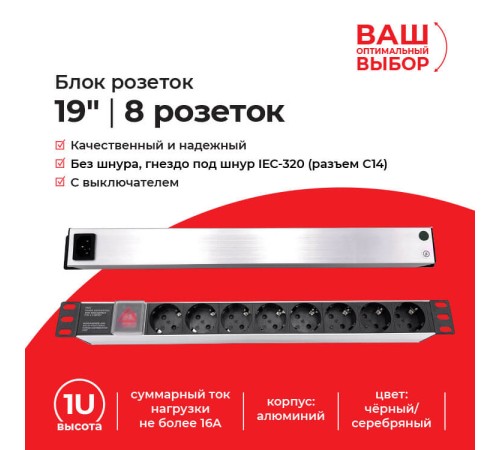 Блок розеток Netko LX-PDU14 (58653)