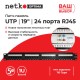 Патч-панель UTP 19