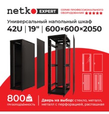 Шкаф напольный 42U серия Expert (600х600х2050) БЕЗ ПЕРЕДНЕЙ ДВЕРИ черный разобранный Netko (упакован в 3 коробки) N.EXP.6642XPD.65559.BK (65559)