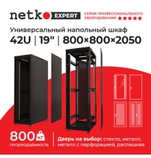 Шкаф напольный 42U серия Expert (800х800х2050) БЕЗ ПЕРЕДНЕЙ ДВЕРИ черный разобранный Netko (упакован в 4 коробки) N.EXP.8842XPD.65168.BK (65168)