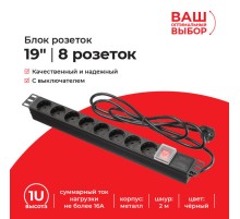 Блок розеток Netko LX-PDU07 (54556)