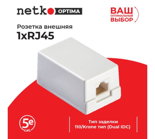 Розетка компьютерная Netko LX-519 (51151)