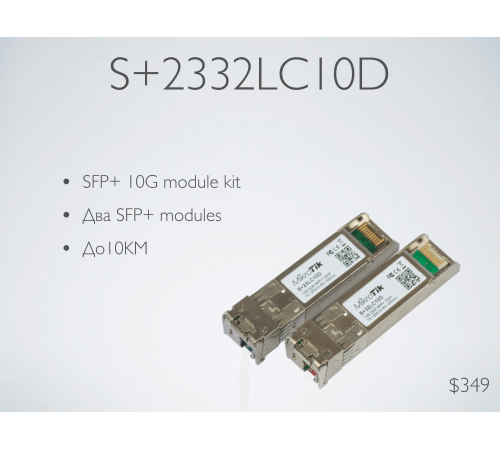 Пара SFP модулей MikroTik S+2332LC10D Пара SFP модулей MikroTik S+2332LC10D