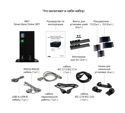 ИБП Smart-Save Online SRT Systeme Electric SRTSE6KRTXLIEC-NC