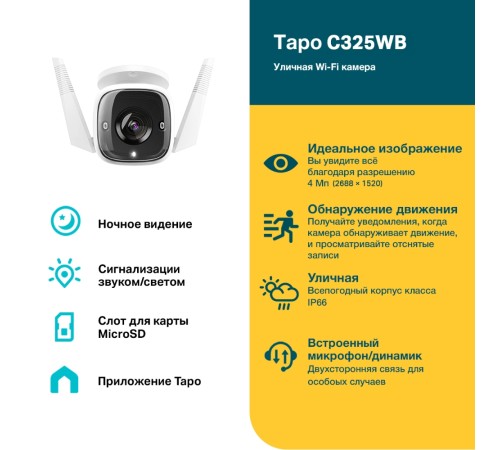 Умная уличная камера TP-Link Tapo C325WB