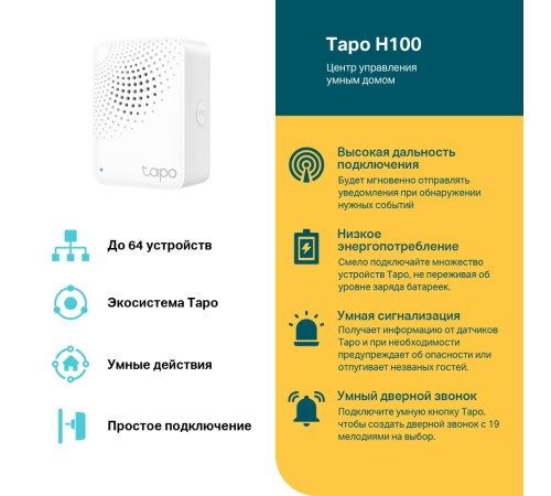 Центр управления умным домом TP-Link Tapo H100
