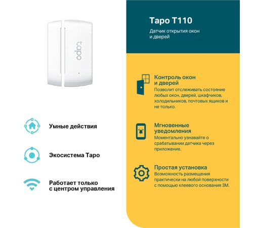 Датчик открытия окон и дверей TP-Link Tapo T110