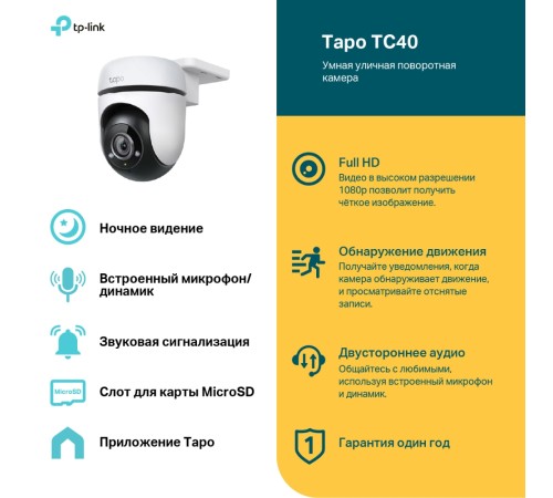 Умная уличная поворотная камера TP-Link TC40
