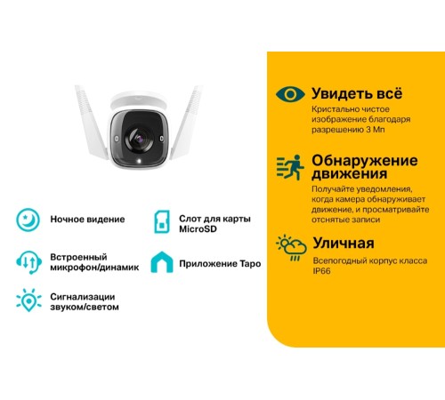 Умная уличная камера TP-Link TC65
