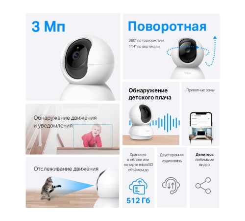 Умная поворотная камера TP-Link TC71