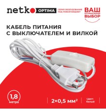 Кабель питания с выключателем и вилкой (без разъема - шнур для бра) 2*0,5мм2 220V/2,5A 1,8м белый Netko Optima CFSL 22010-1.8W (56160)