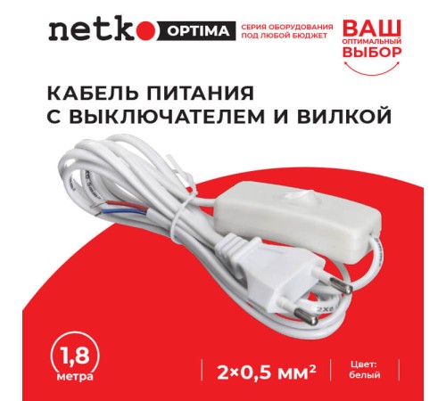Кабель питания с выключателем и вилкой (без разъема - шнур для бра) 2*0,5мм2 220V/2,5A 1,8м белый Netko Optima CFSL 22010-1.8W (56160)