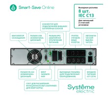 ИБП Systeme Electric SRTSE2000RTXLISH