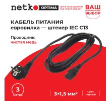 Кабель питания (евровилка - штекер IEC С13) 3*1,5мм2 3м черный Netko Optima D03+C13 3.0M 1.50MM2 (56918)