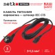 Кабель питания (евровилка - штекер IEC С13) 3*1,5мм2 3м черный Netko Optima D03+C13 3.0M 1.50MM2 (56918)