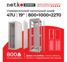 Шкаф напольный 47U серия Expert (800х1000х2270) БЕЗ ПЕРЕДНЕЙ ДВЕРИ серый разобранный Netko (упакован в 4 коробки) N.EXP.8147XPD.65165.GY (65165)