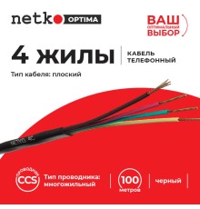 Кабель Телефонный 4с CCS 100м плоский черный Netko Optima PHC-2491.3X.1B (51154)