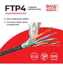 Кабель витая пара F/UTP Lancable FTP-6196.25.1H (54859)
