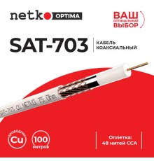 Кабель коаксиальный SAT-703 B 75 Ом (CU оплетка 48 нитей CCA) белый (100м) Netko Optima CXC-3365.0X.0B (52028)