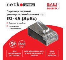 Коннектор Netko NC-RJ-45- (8p8c) -sh-v2 100 штук (55736) NC-RJ-45-(8P8C)-SH-V2