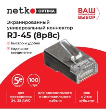 Коннектор Netko NC-RJ-45- (8p8c) -sh-v2 100 штук (55736) NC-RJ-45-(8P8C)-SH-V2