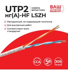 Кабель UTP2 Lancable UTP-10210.25.0B (58873)