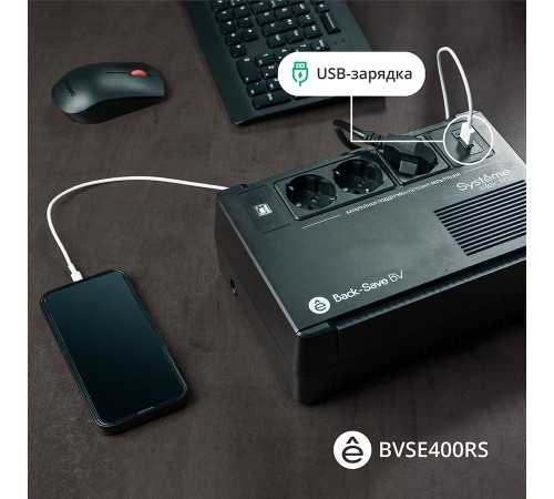 ИБП Systeme Electric BVSE400RS
