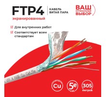 Кабель витая пара FTP4 TechnoLink FTP-7304.05E.2B (55967)