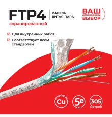 Кабель витая пара FTP4 TechnoLink FTP-7304.05E.2B (55967)