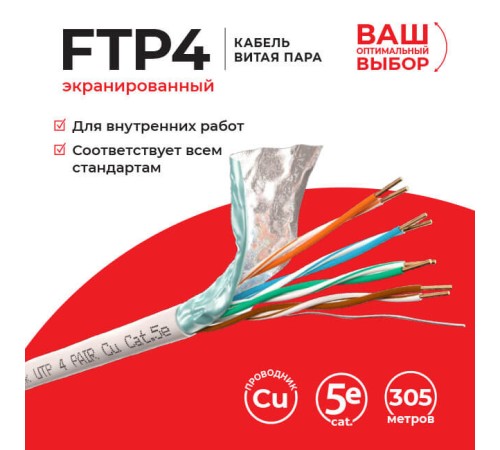 Кабель витая пара FTP4 TechnoLink FTP-7304.05E.2B (55967)