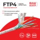 Кабель витая пара FTP4 TechnoLink FTP-7304.05E.2B (55967)