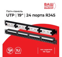Патч-панель Netko 936.0 (58048)