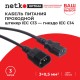 Кабель питания Netko SZ3+ST3 3.0M 0.50MM2 (52204)