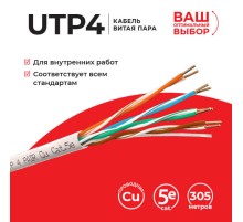 Кабель витая пара U/UTP4 TechnoLink UTP-7307.05E.2B (55970)