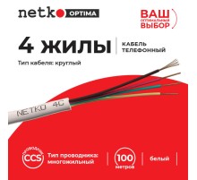 Кабель Телефонный 4с CCS 100м круглый белый Netko Optima PHC-3145.3X.0B (51808)