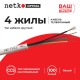 Кабель Телефонный 4с CCS 100м круглый белый Netko Optima PHC-3145.3X.0B (51808)