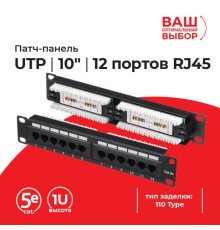 Патч-панель Netko TP12T-KDA-CEC/BK L (52779)