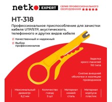 Инструмент зачистки кабеля Netko HT-318 (51265)