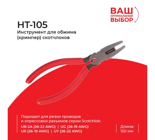 Кримпер Netko HT-105 (52664)