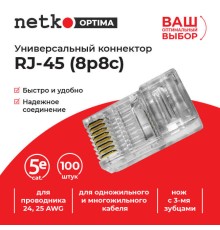 Коннектор RJ-45 Netko NC-RJ-45- (8p8c) -3 100 шт (58041) NC-RJ-45-(8P8C)-3