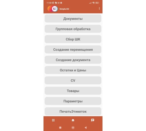 Лицензия Simple .Учёт+ CV