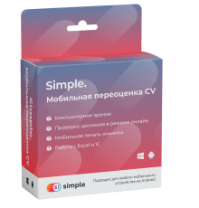 Лицензия Simple .Мобильная переоценка CV