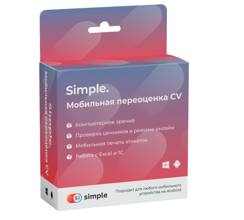 Лицензия Simple .Мобильная переоценка CV