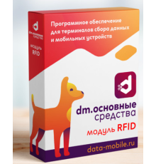 Модуль DataMobile RFID для DM.Invent - подписка на 1 месяц DMImodulRFID1m